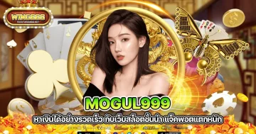 Mogul999